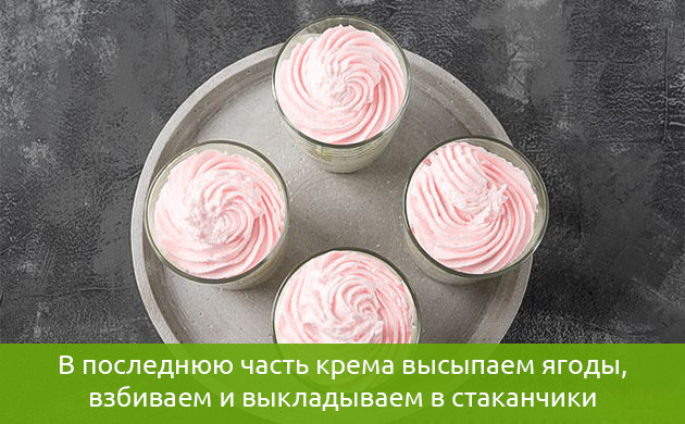 Слой крема с ягодами