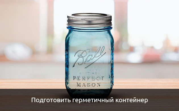 Герметичная банка