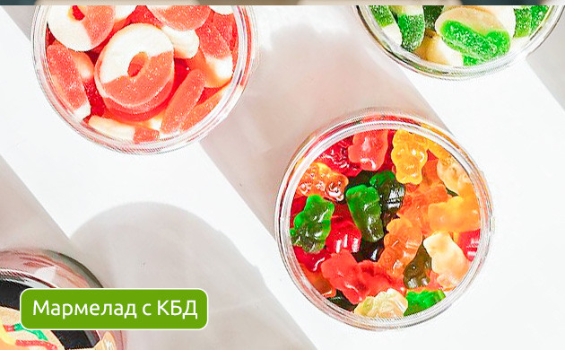 Мармеладные мишутки с КБД для спокойствия