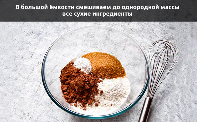 Смешивание сухих ингредиентов