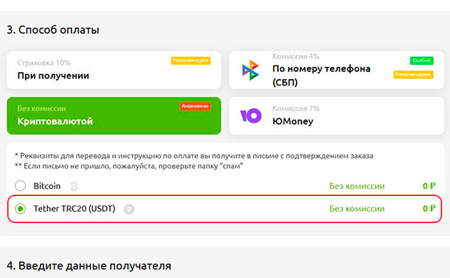 Как расплатиться USDT в магазине?